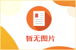 婁星區(qū)人力資源和社會保障局啟動“百日千萬網絡招聘專項行動”—