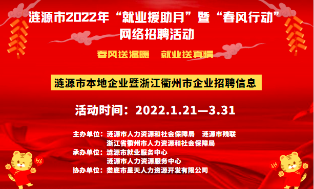 漣源市人力資源和社會保障局啟動“漣源市2022年'就業(yè)援助月