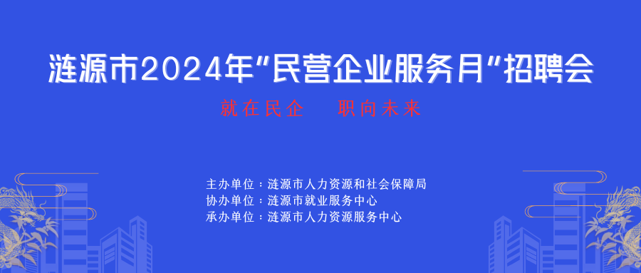 就在民企，職向